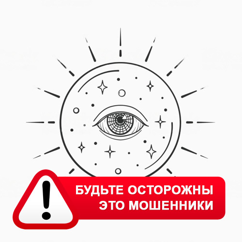 Союз Магов России в Старом Дрожжаном – это мошенники